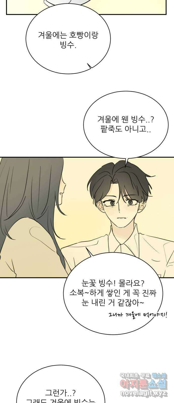 방과후 레시피 63화. 소원 (2) 16