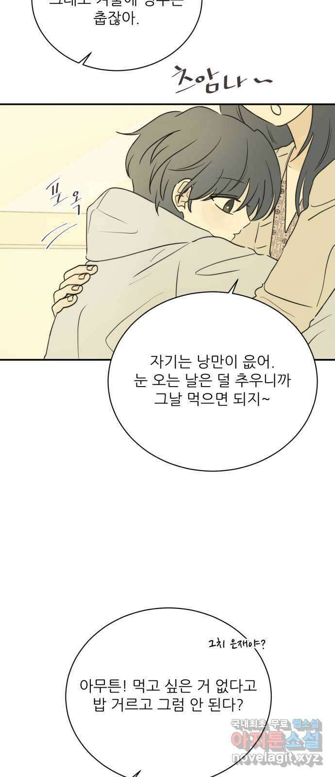 방과후 레시피 63화. 소원 (2) 17