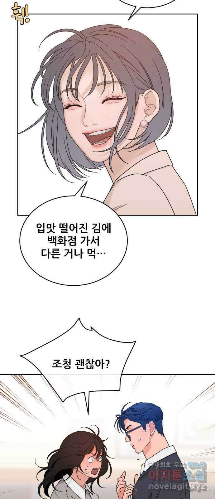이게 웬 떡 27화: 미절이(3) 3