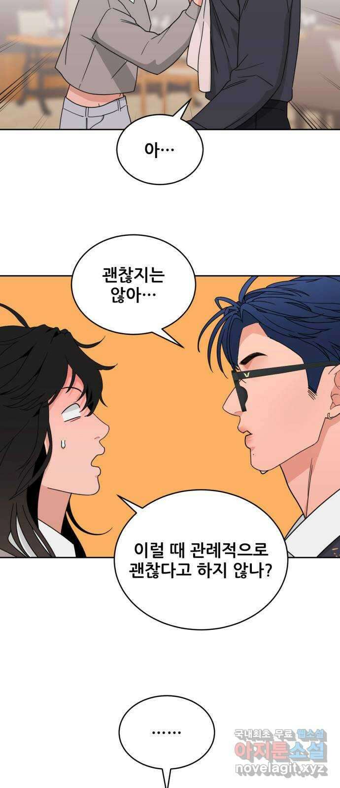 이게 웬 떡 27화: 미절이(3) 4