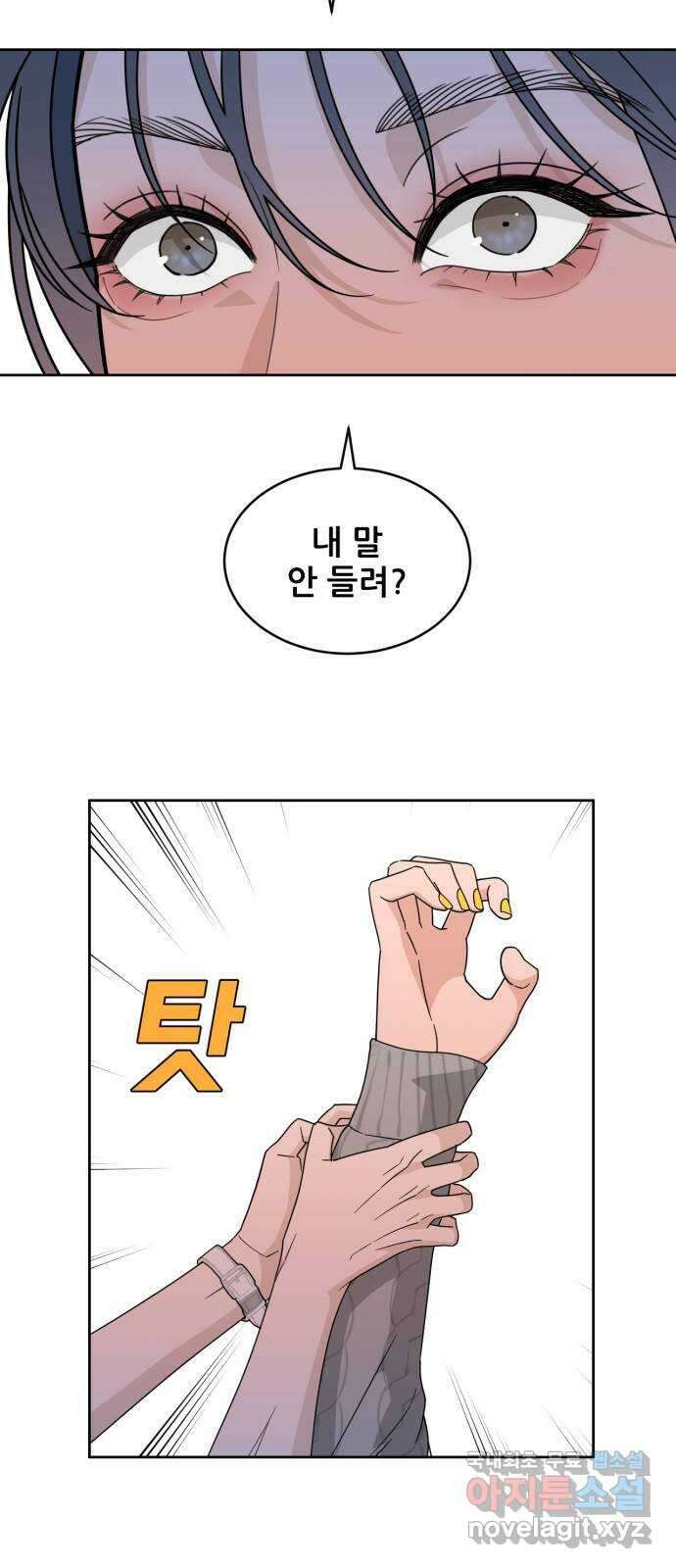 이게 웬 떡 27화: 미절이(3) 5