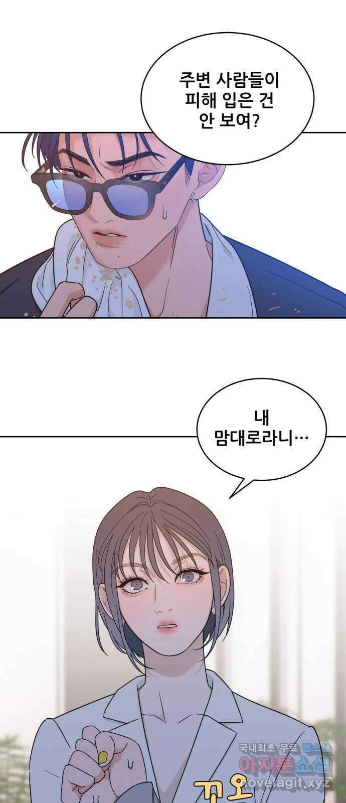 이게 웬 떡 27화: 미절이(3) 8
