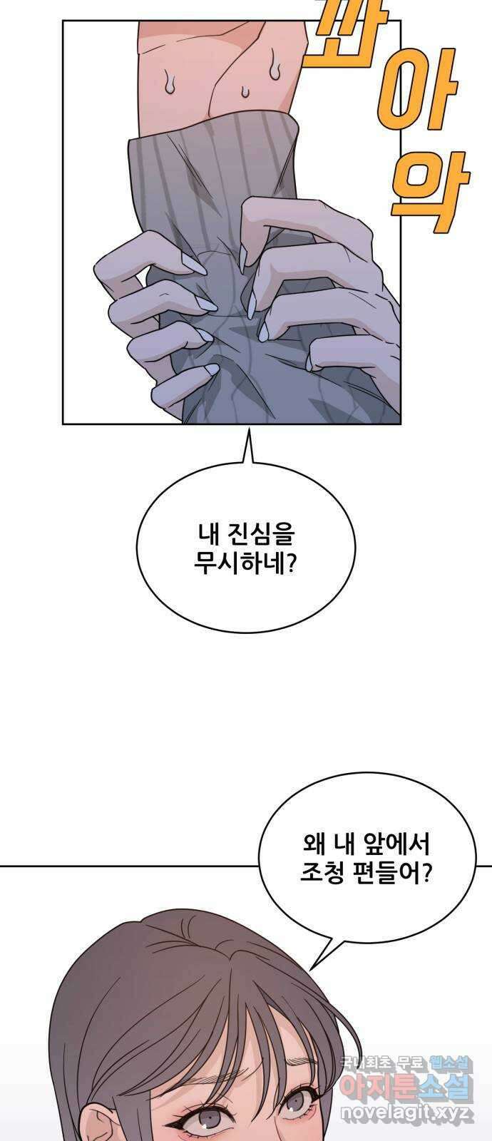 이게 웬 떡 27화: 미절이(3) 10