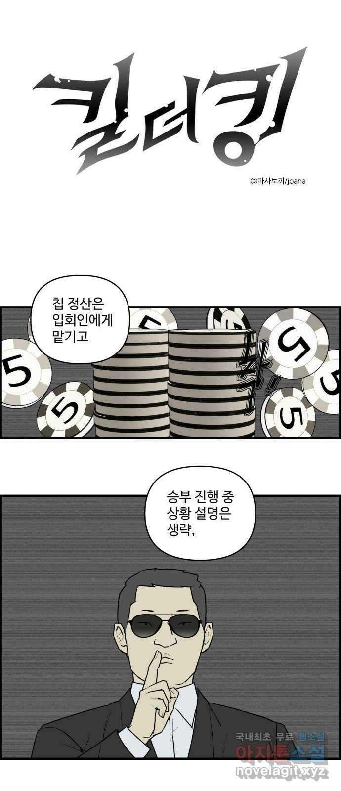킬더킹 넥스트 라운드 (90) - 인디언 포커 (5) 1
