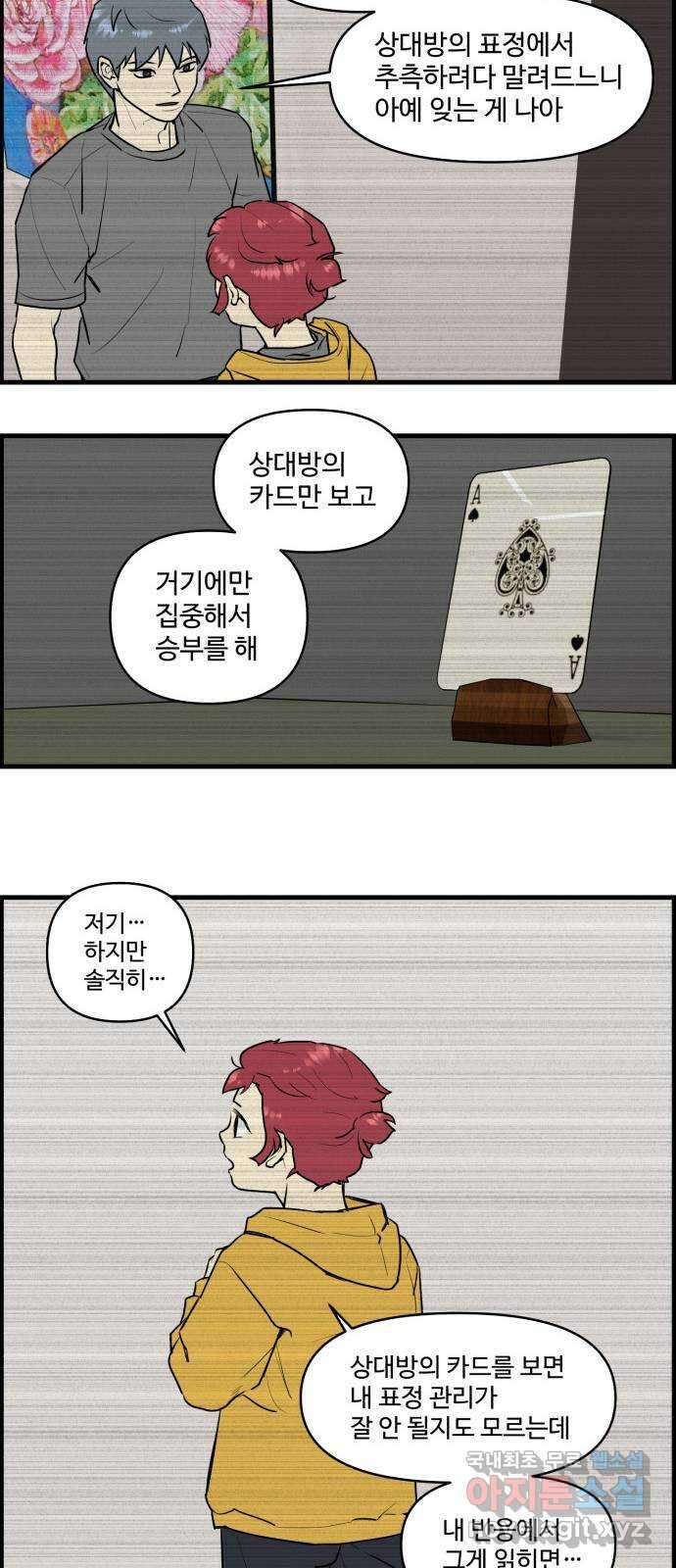 킬더킹 넥스트 라운드 (90) - 인디언 포커 (5) 19