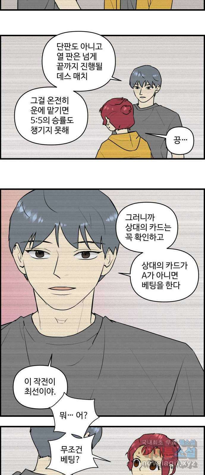 킬더킹 넥스트 라운드 (90) - 인디언 포커 (5) 23