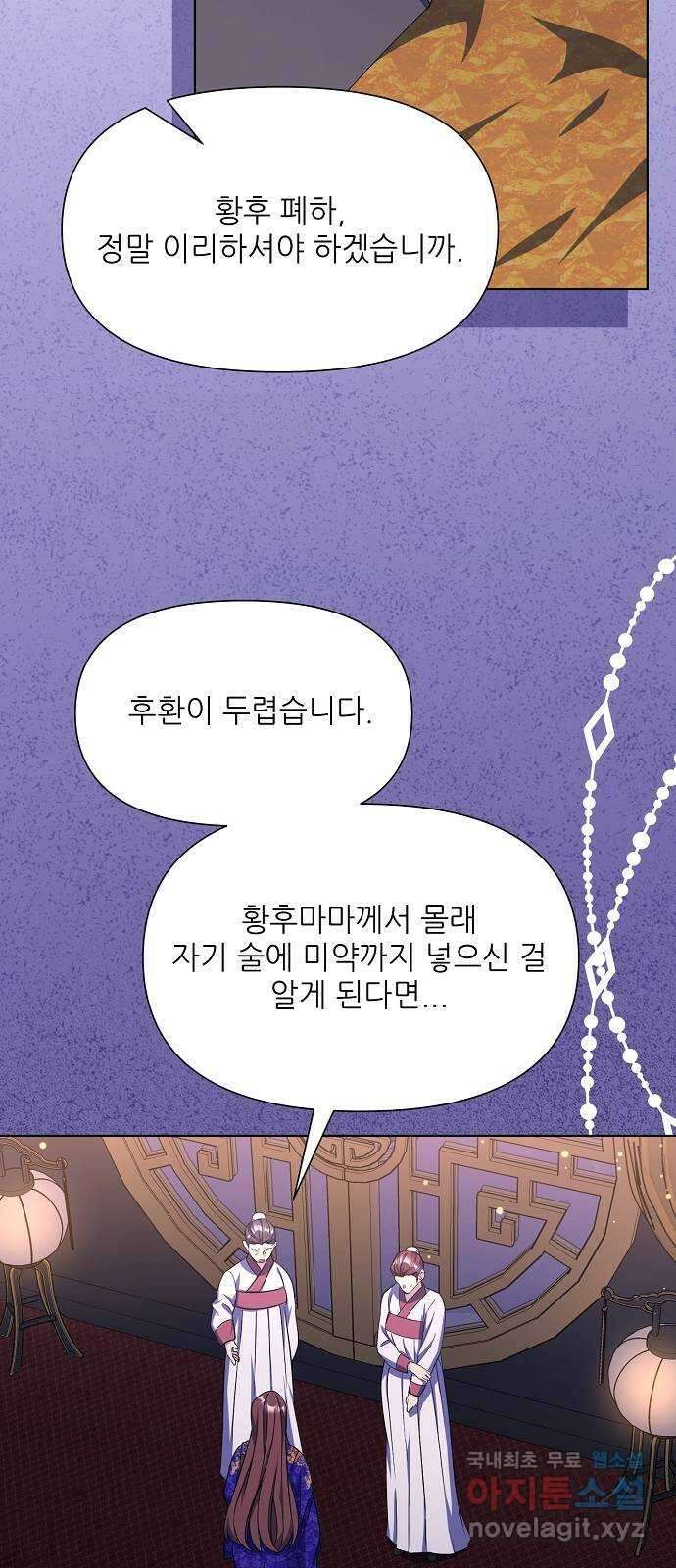 황궁에 핀 꽃은, 미쳤다 53화 4