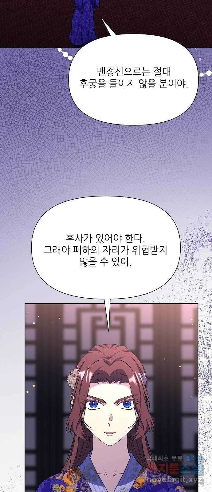 황궁에 핀 꽃은, 미쳤다 53화 5