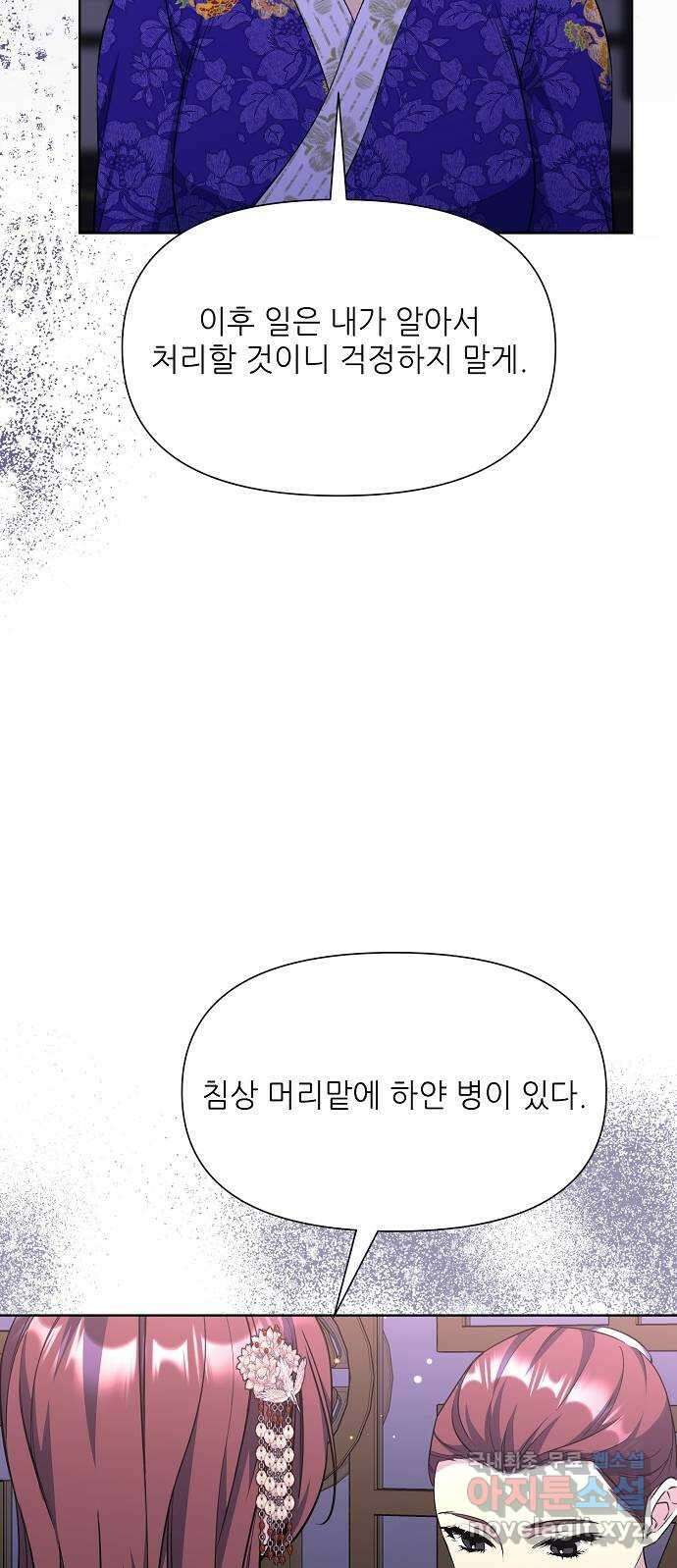 황궁에 핀 꽃은, 미쳤다 53화 6