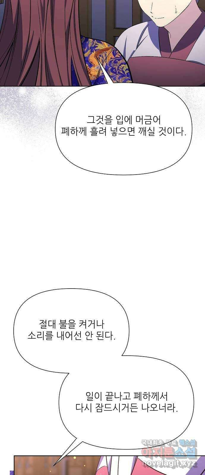 황궁에 핀 꽃은, 미쳤다 53화 7