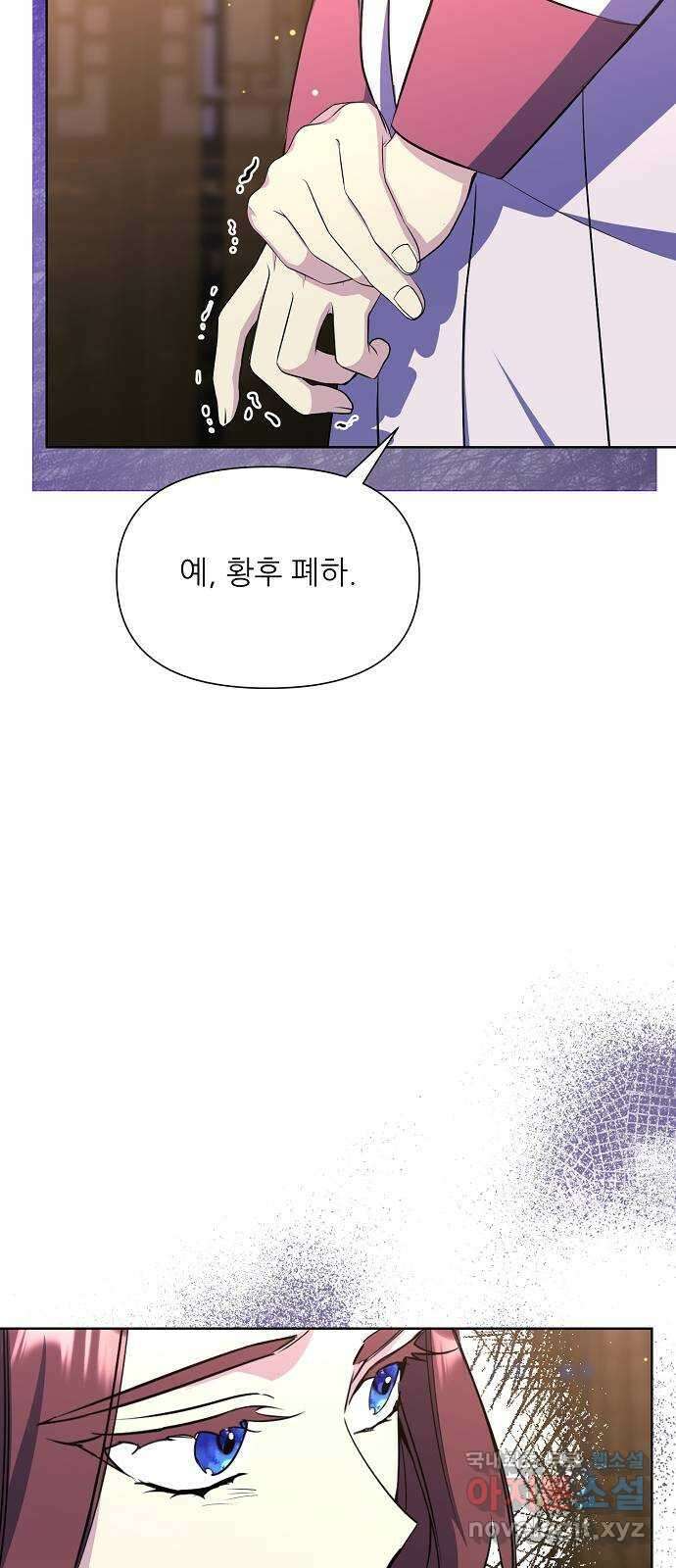 황궁에 핀 꽃은, 미쳤다 53화 8