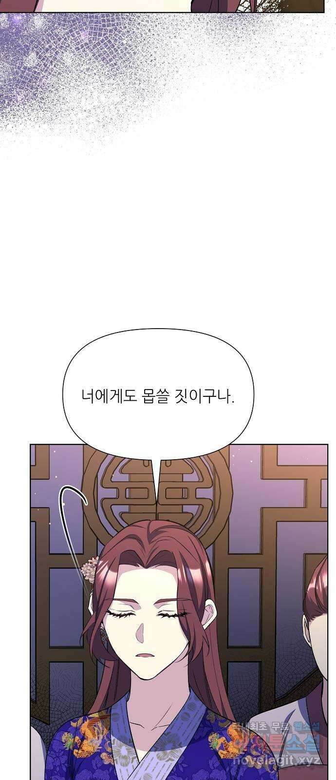 황궁에 핀 꽃은, 미쳤다 53화 9