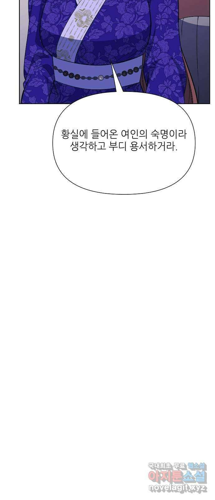 황궁에 핀 꽃은, 미쳤다 53화 10