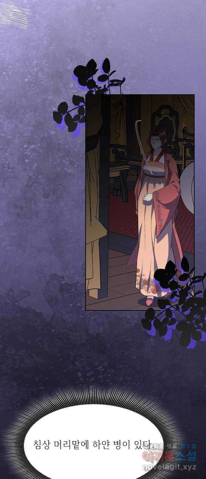 황궁에 핀 꽃은, 미쳤다 53화 12