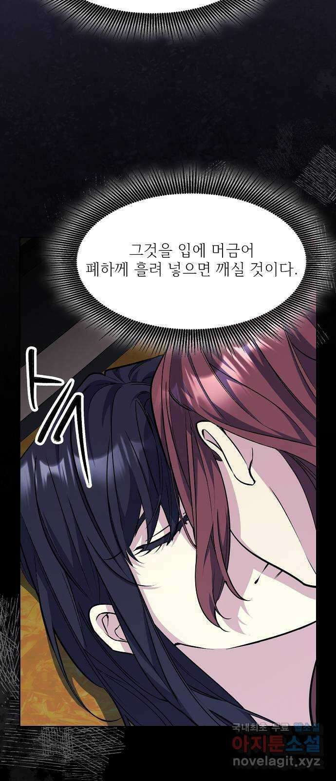 황궁에 핀 꽃은, 미쳤다 53화 13