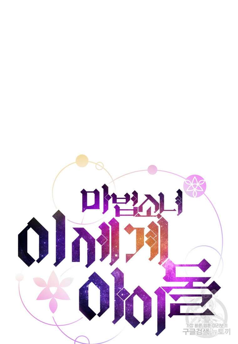 마법소녀 이세계아이돌 4화 12