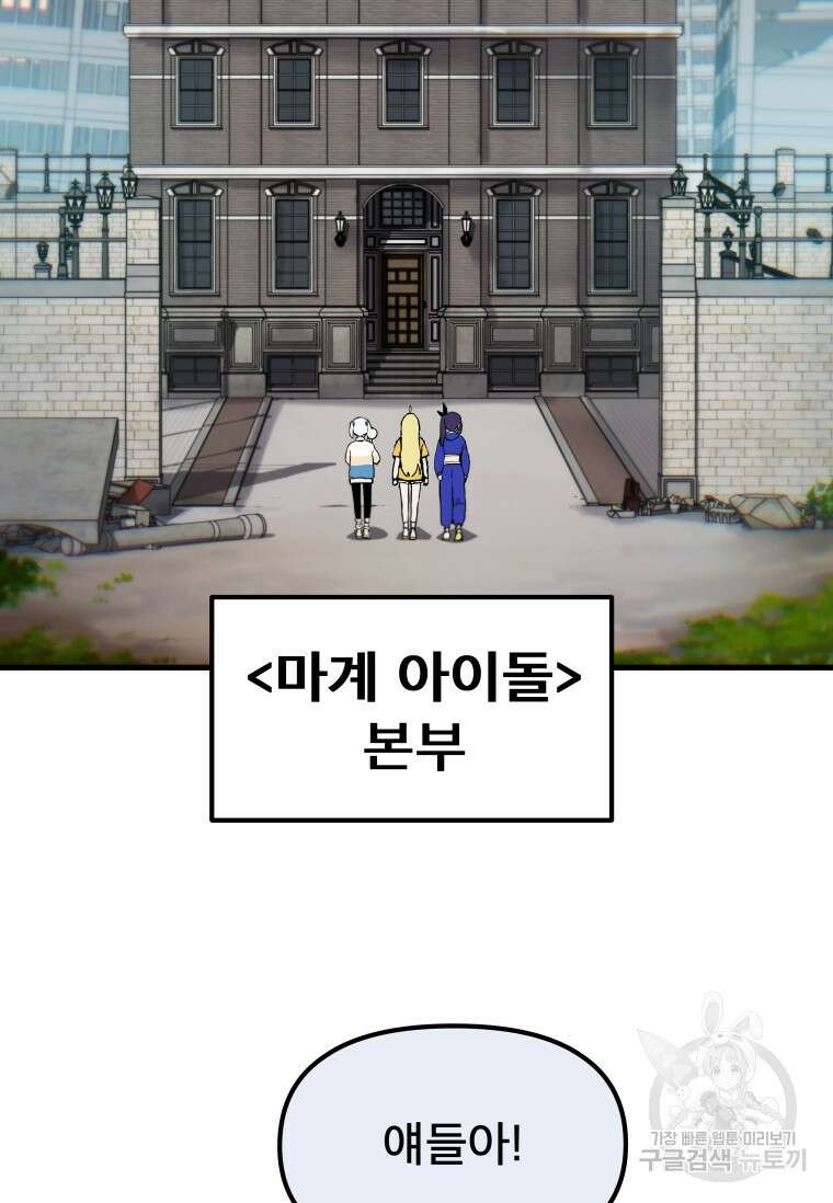 마법소녀 이세계아이돌 4화 17