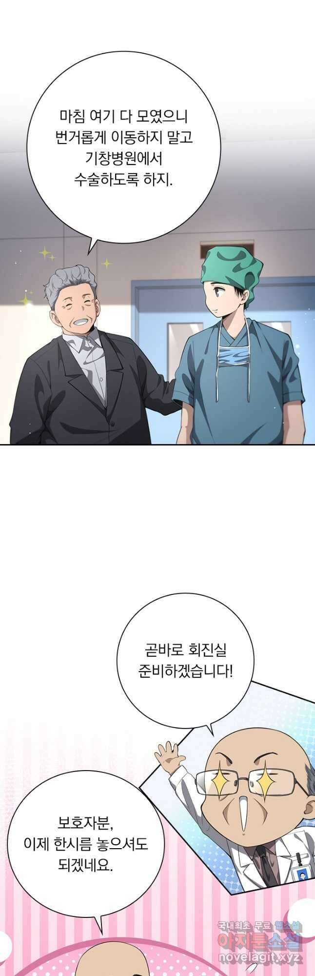 레벨업에 미친 의사 240화 2