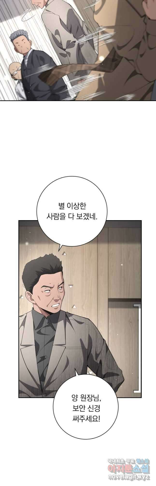 레벨업에 미친 의사 240화 6