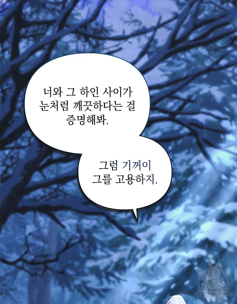 품격을 배반한다 23화 2