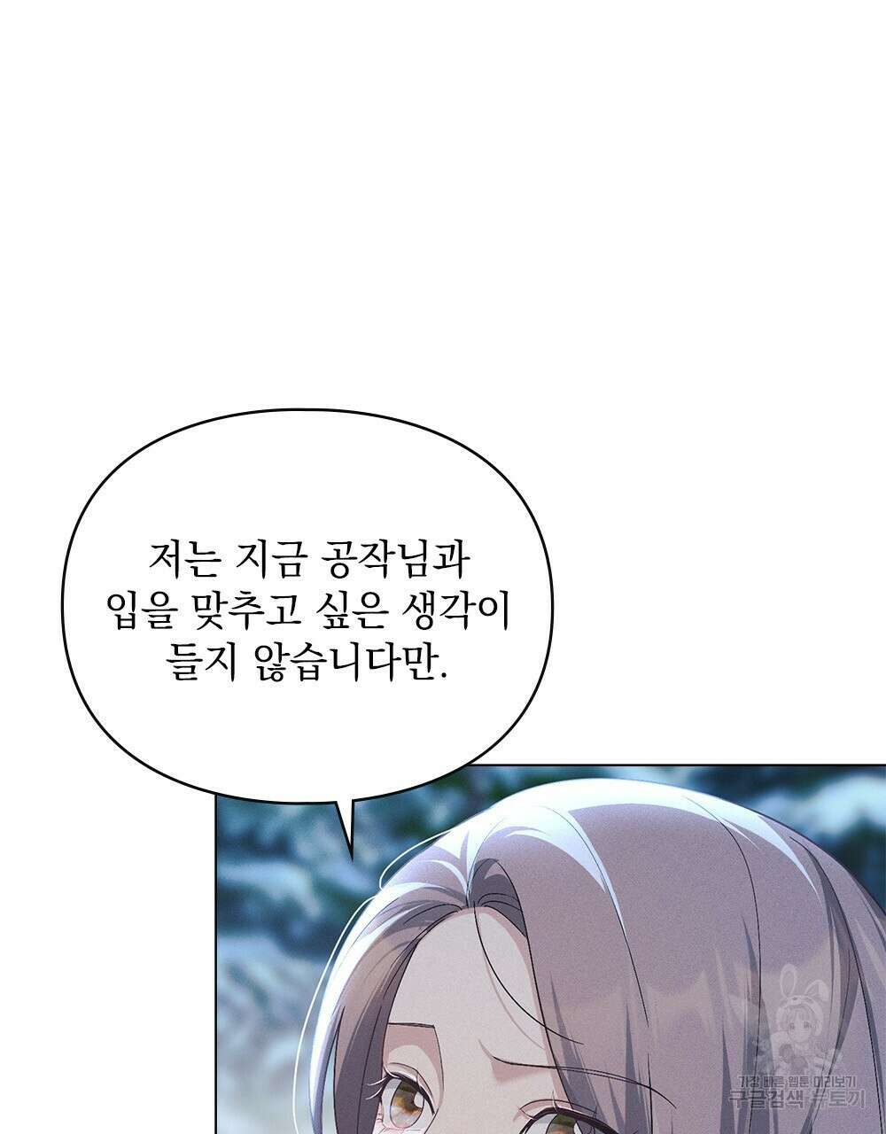 품격을 배반한다 23화 4
