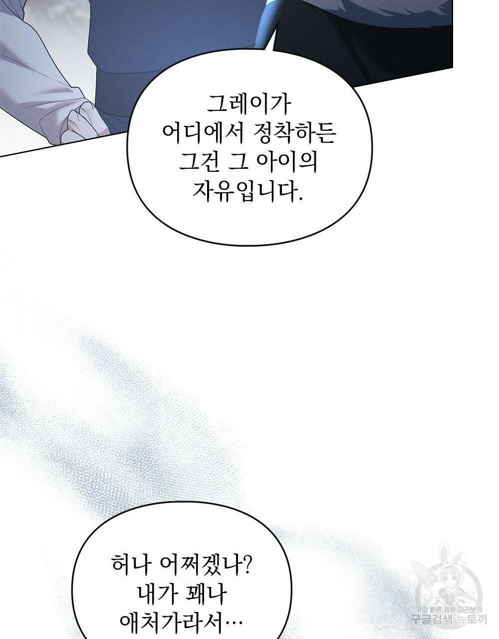 품격을 배반한다 23화 7