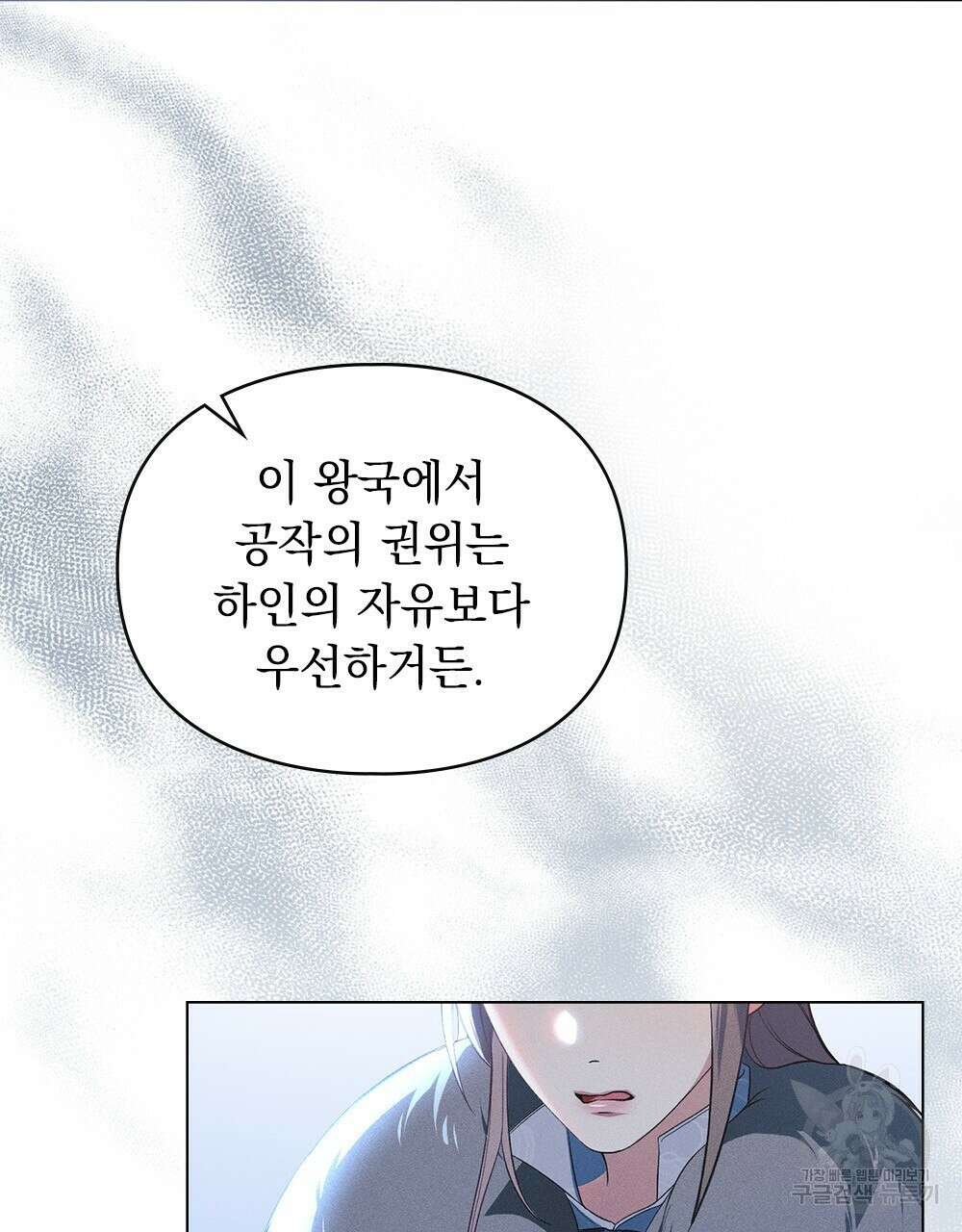 품격을 배반한다 23화 10