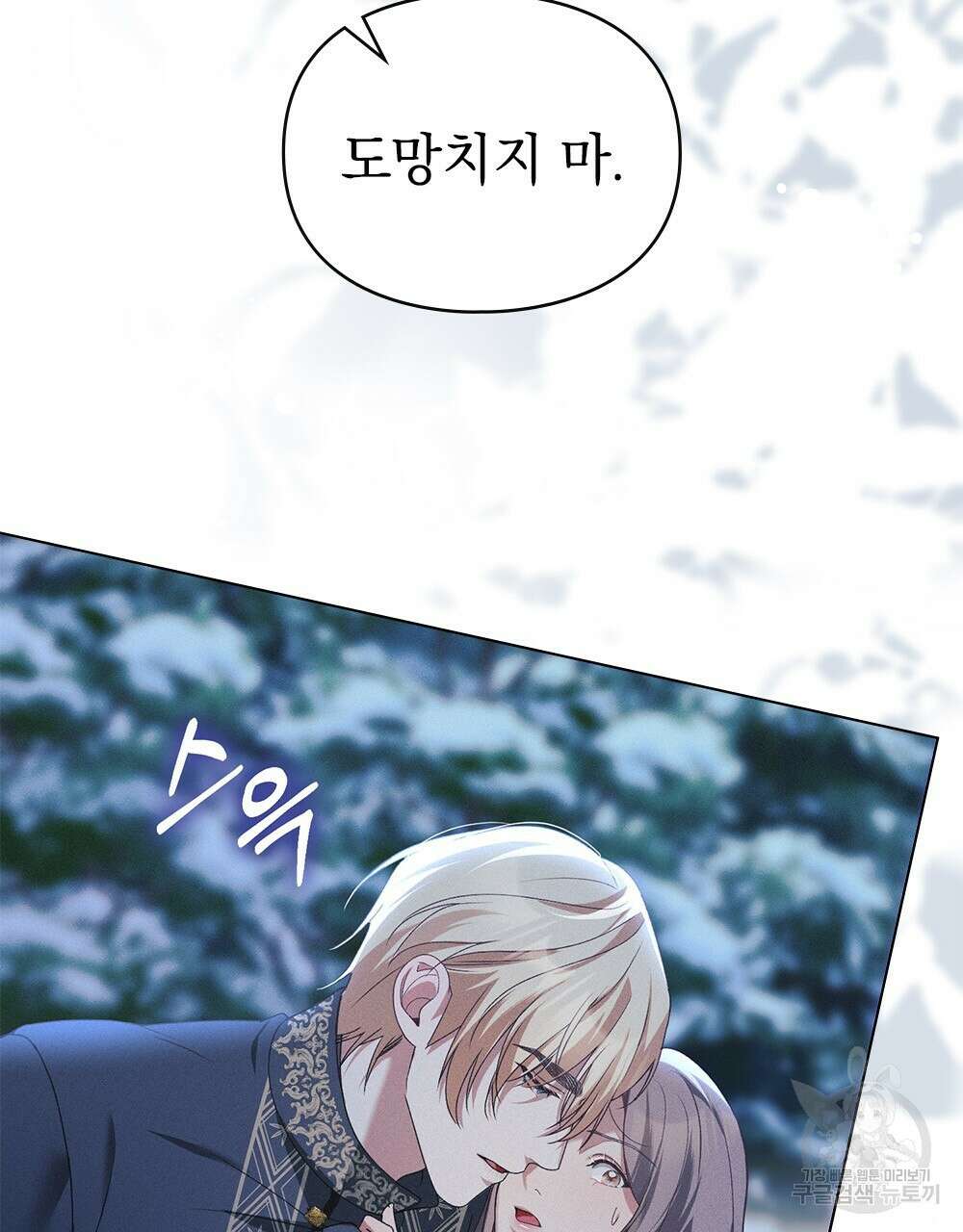 품격을 배반한다 23화 23