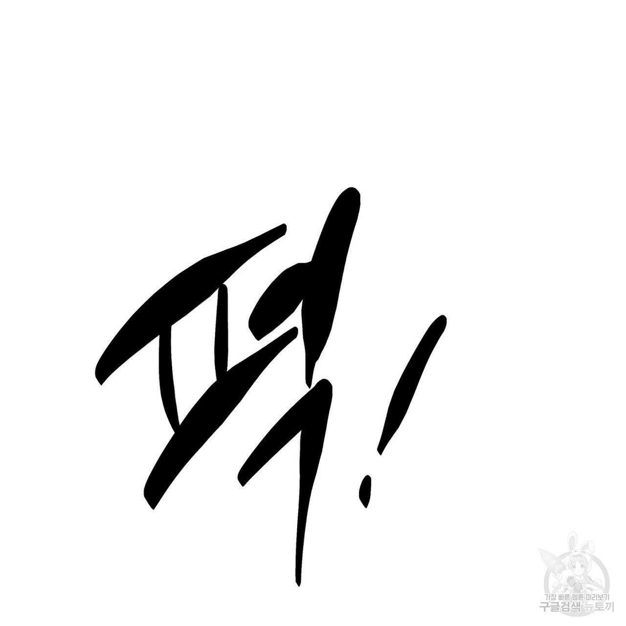 피자배달부와 골드팰리스 47화 5