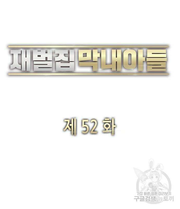 재벌집 막내아들 52화 3