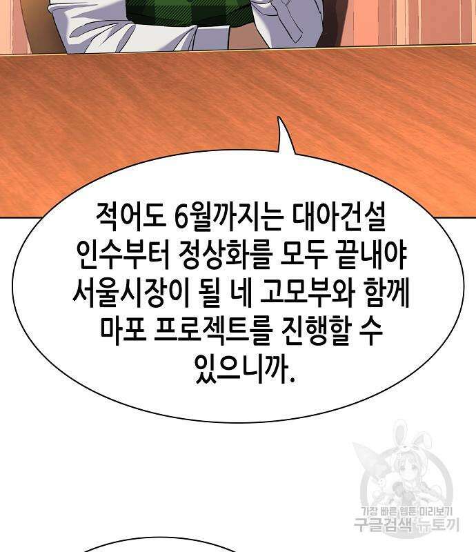 재벌집 막내아들 52화 15