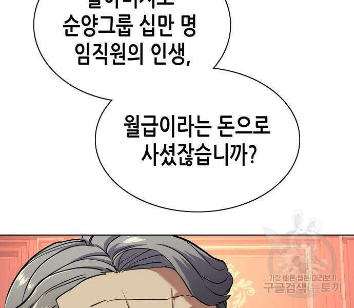 재벌집 막내아들 52화 25