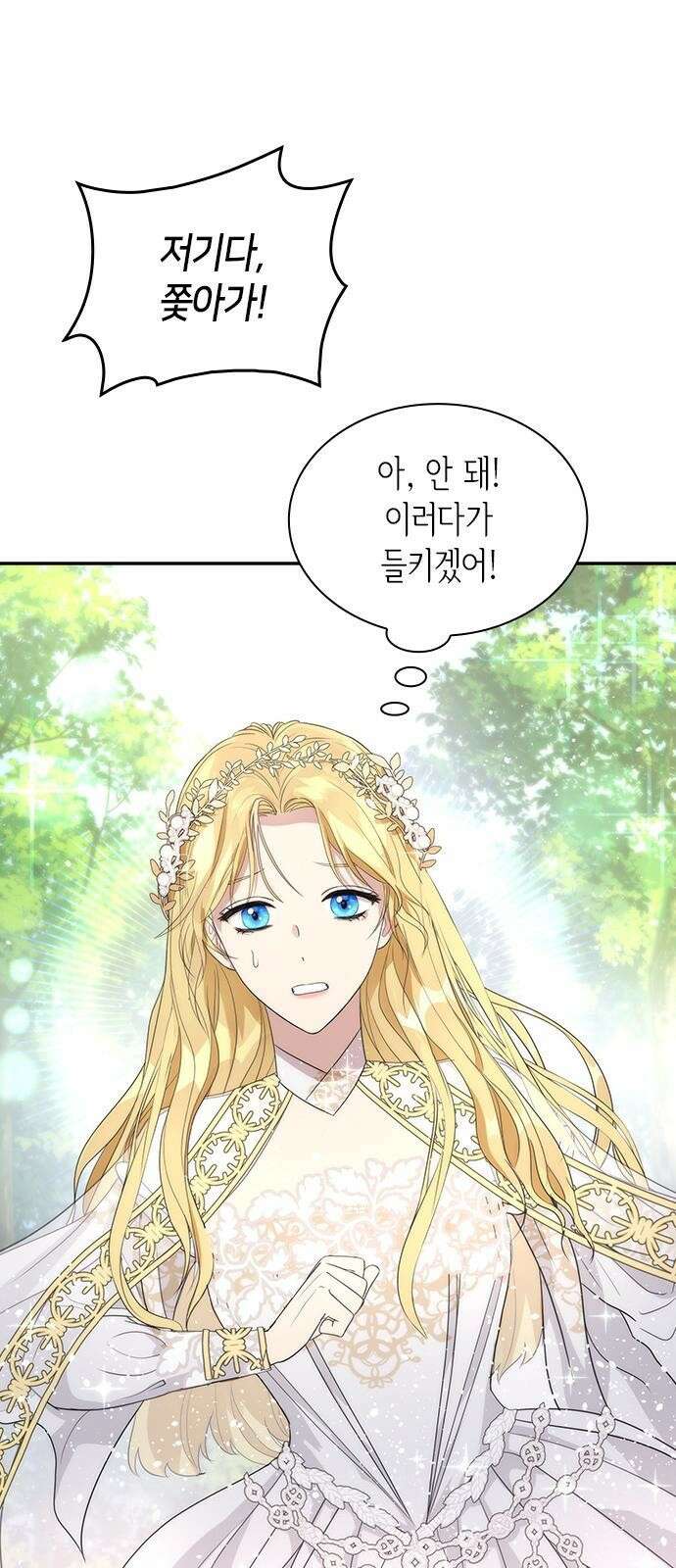 집착 흑막들의 시터가 되어버렸다 2화 1