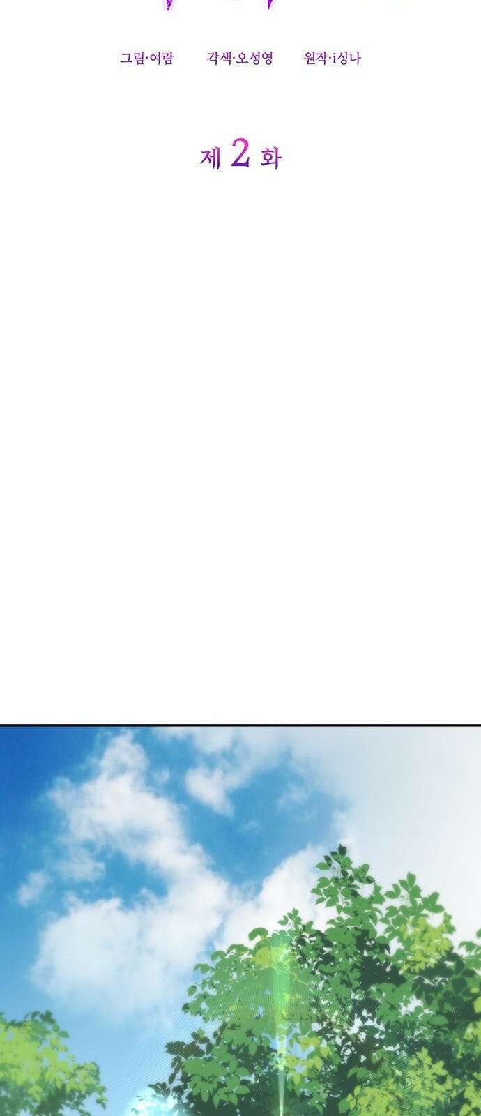 집착 흑막들의 시터가 되어버렸다 2화 3