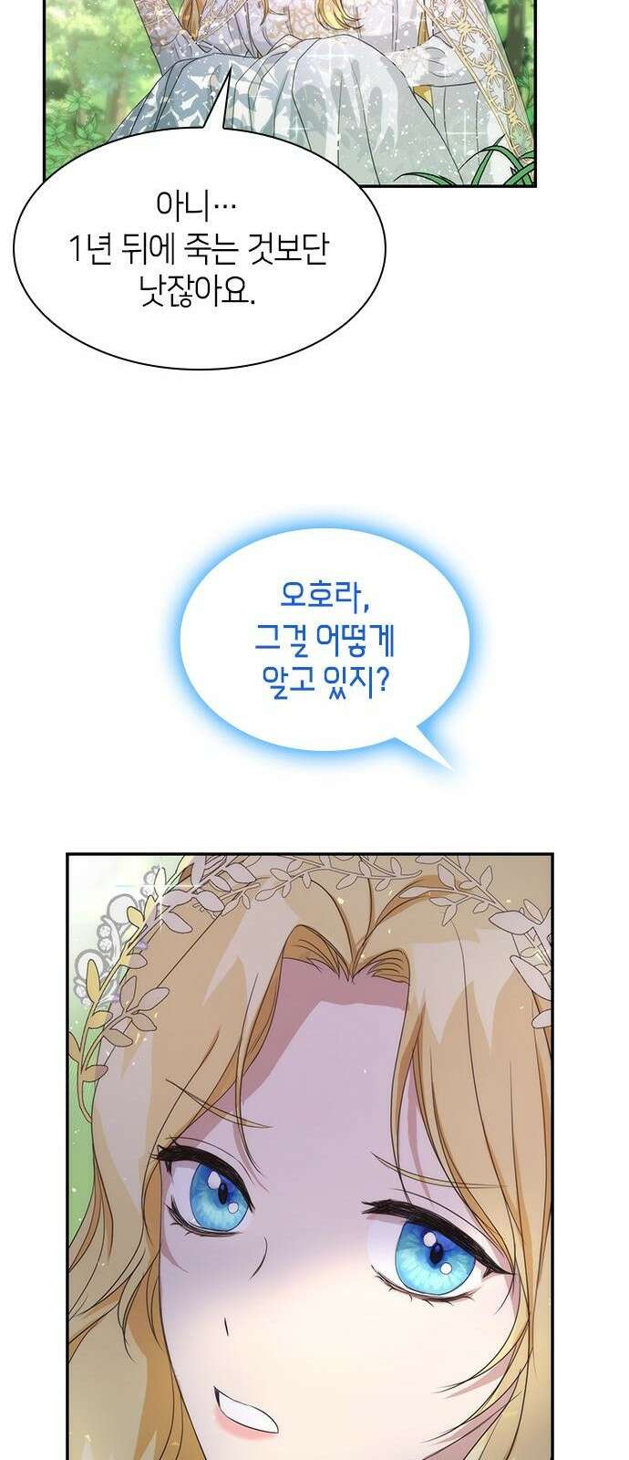 집착 흑막들의 시터가 되어버렸다 2화 6