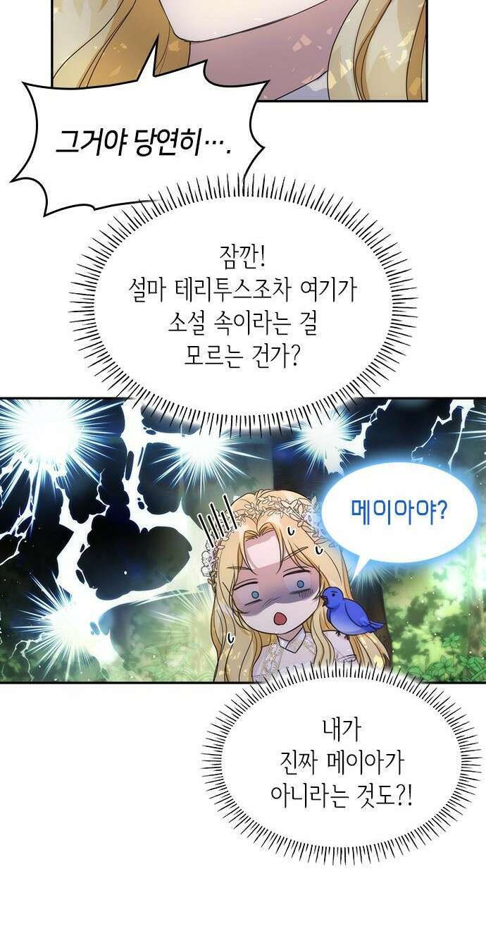 집착 흑막들의 시터가 되어버렸다 2화 7