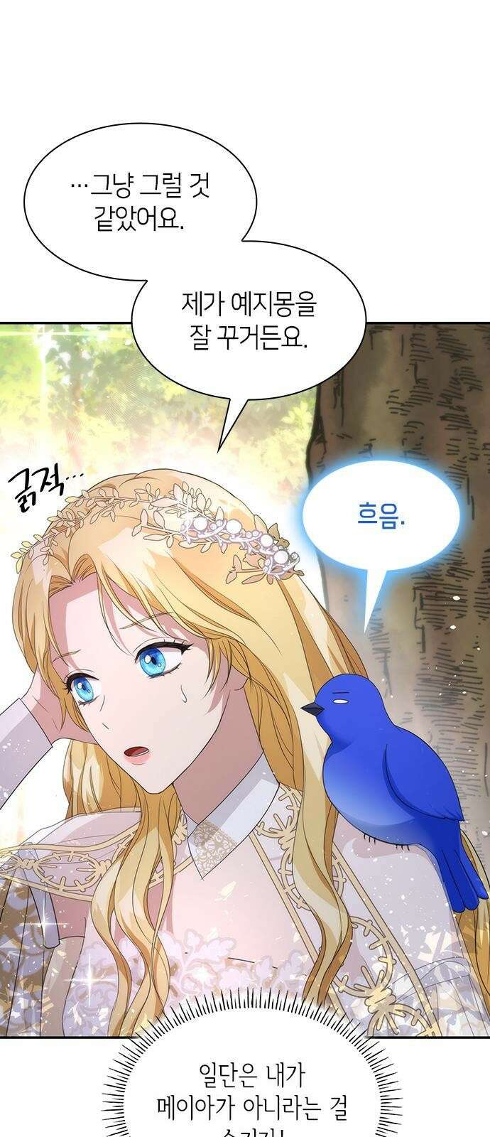 집착 흑막들의 시터가 되어버렸다 2화 8