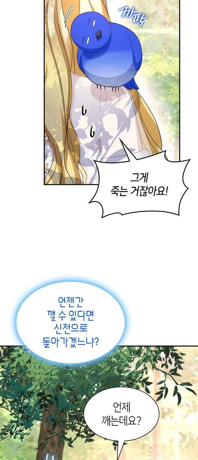 집착 흑막들의 시터가 되어버렸다 2화 11