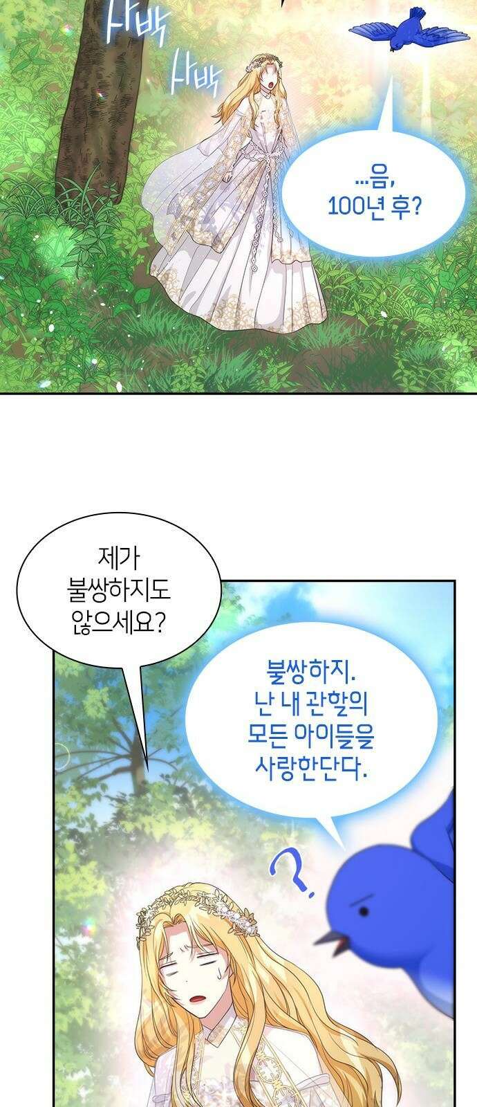집착 흑막들의 시터가 되어버렸다 2화 12