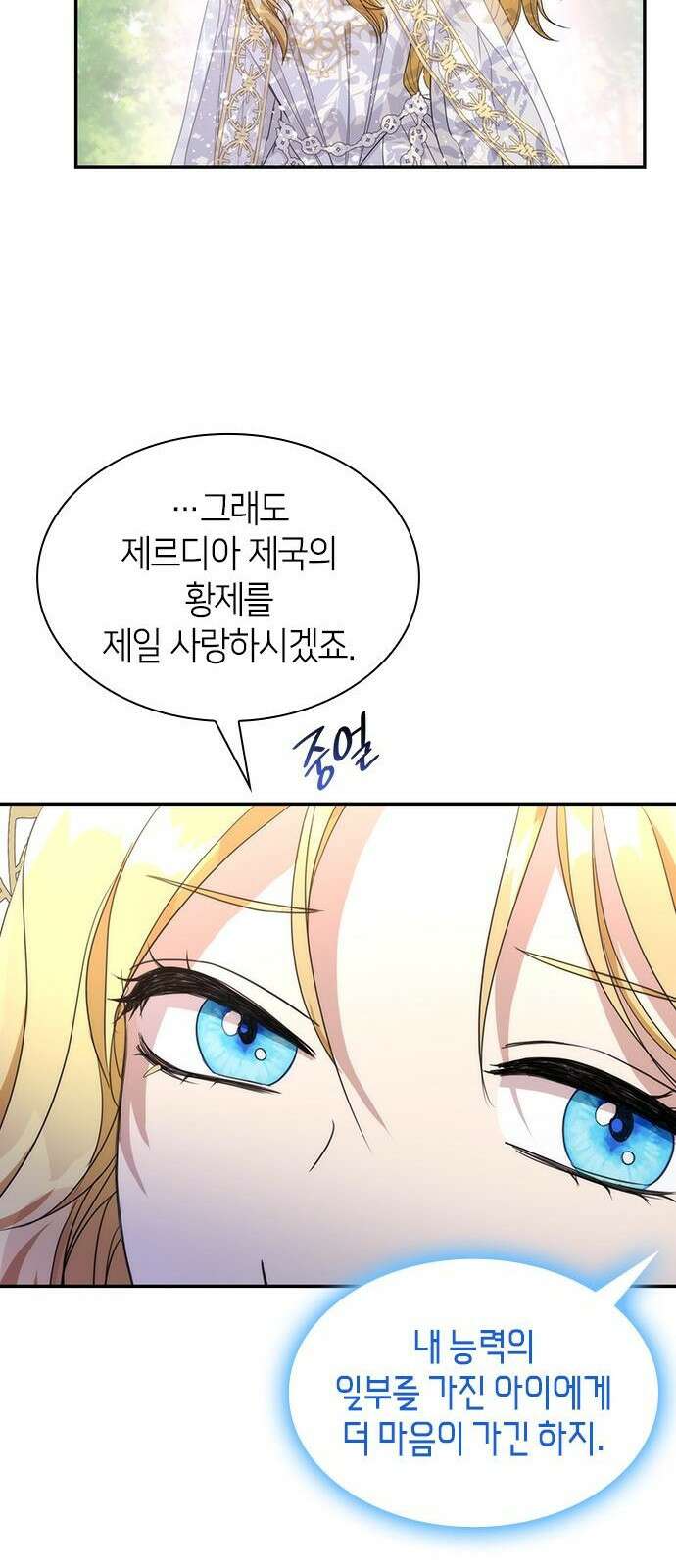 집착 흑막들의 시터가 되어버렸다 2화 13