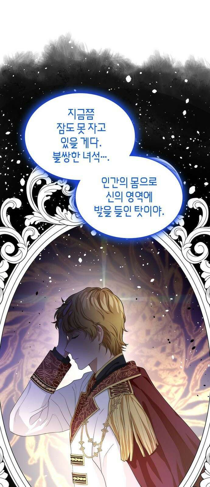 집착 흑막들의 시터가 되어버렸다 2화 14
