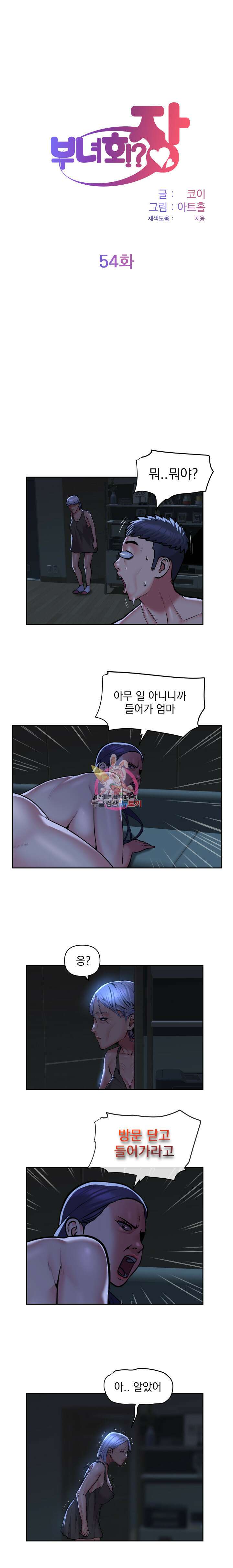 부녀회장 54회 1