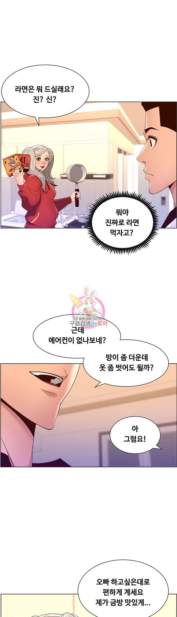 어플쓰는 밤의 황제 36화 1