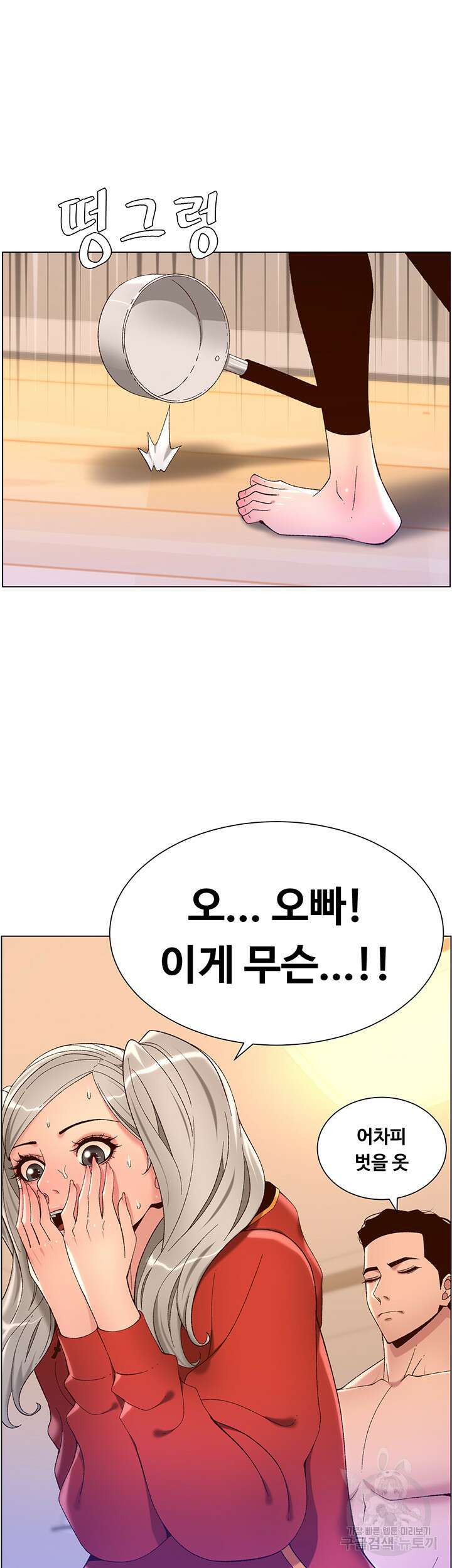 어플쓰는 밤의 황제 36화 3