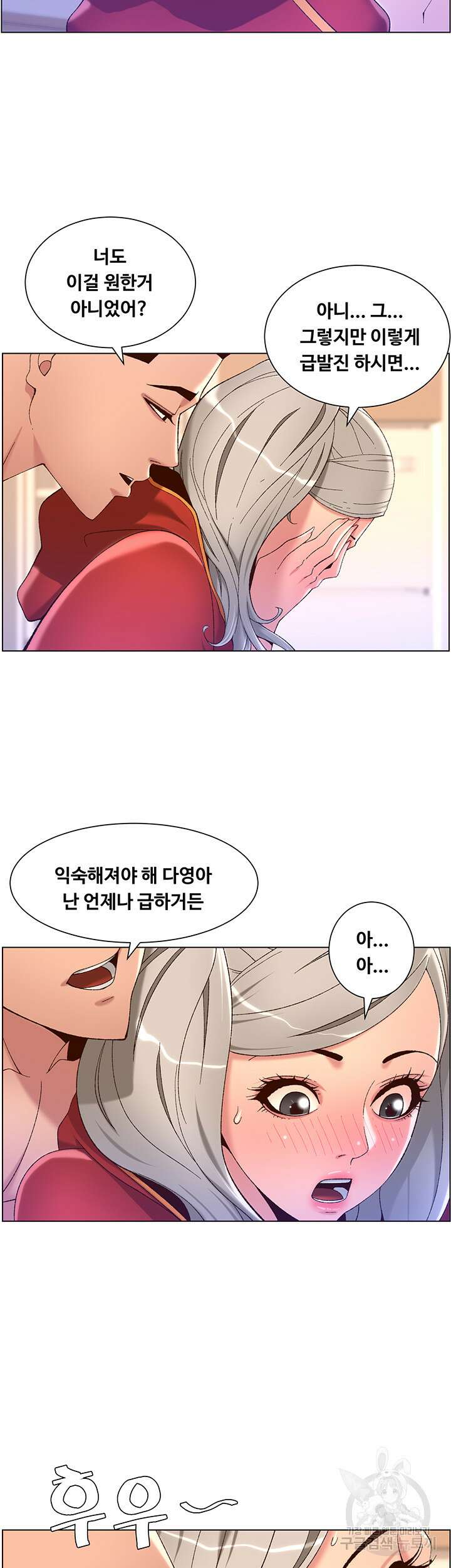 어플쓰는 밤의 황제 36화 4