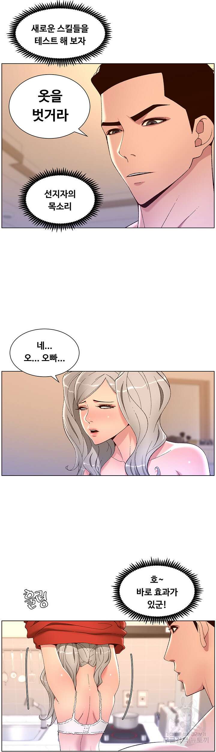 어플쓰는 밤의 황제 36화 8