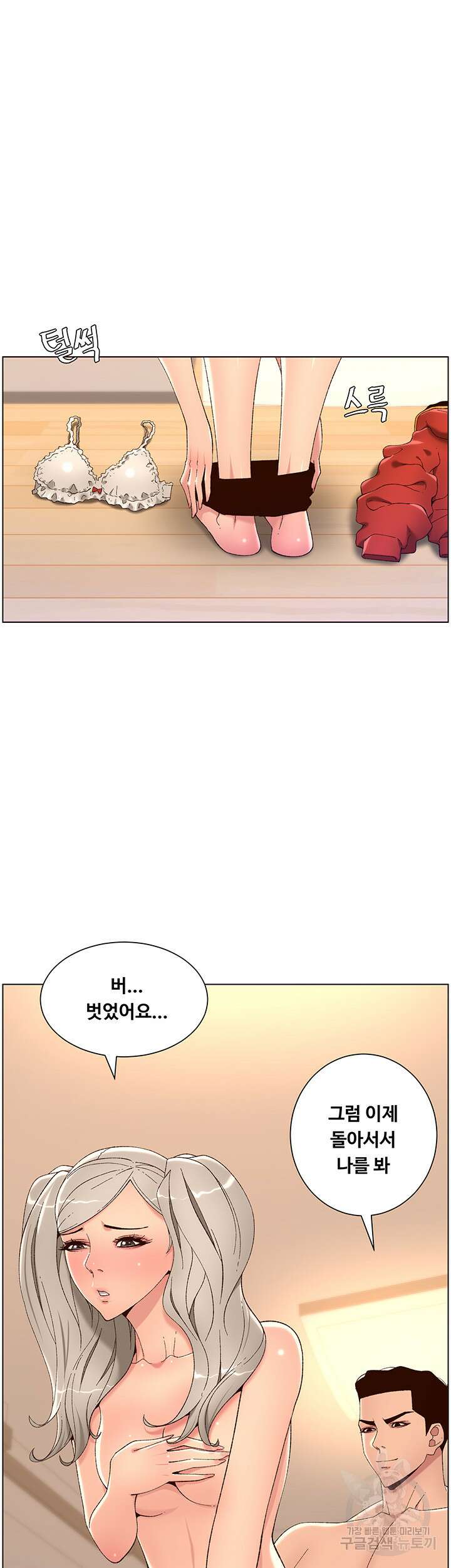 어플쓰는 밤의 황제 36화 9
