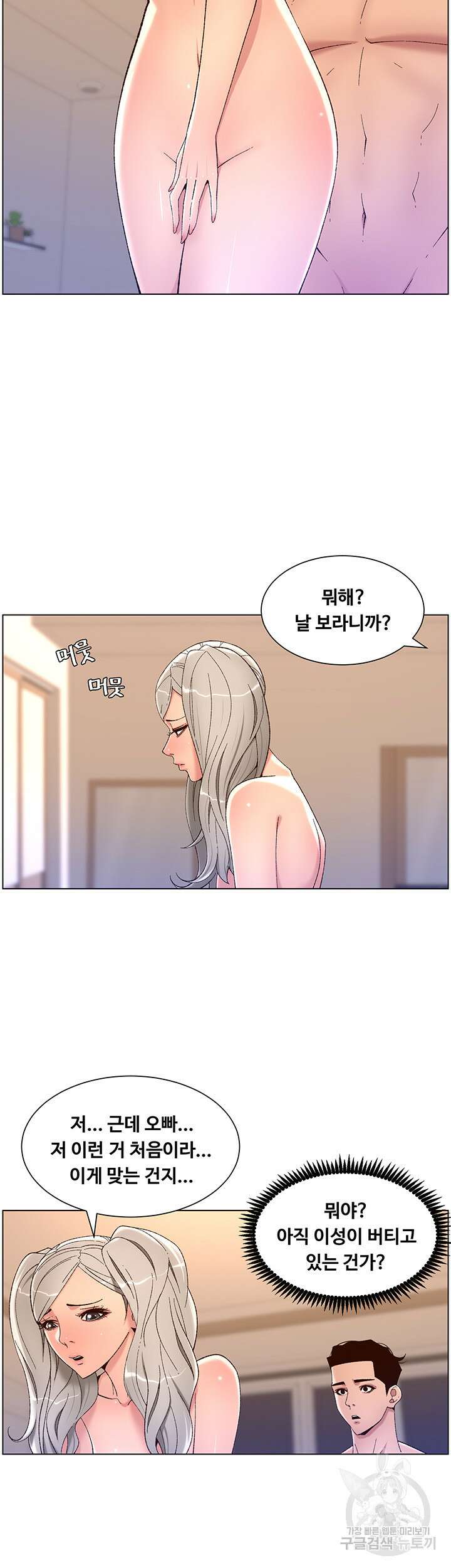 어플쓰는 밤의 황제 36화 10