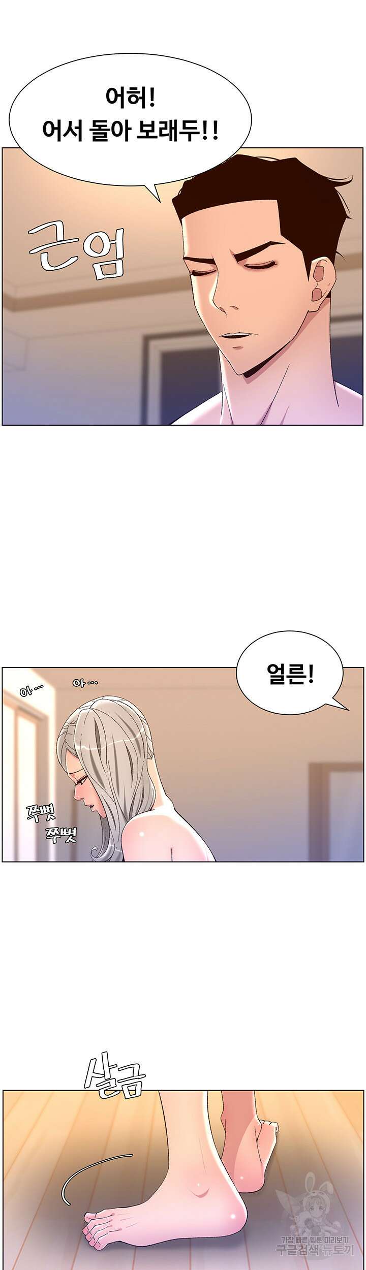 어플쓰는 밤의 황제 36화 11