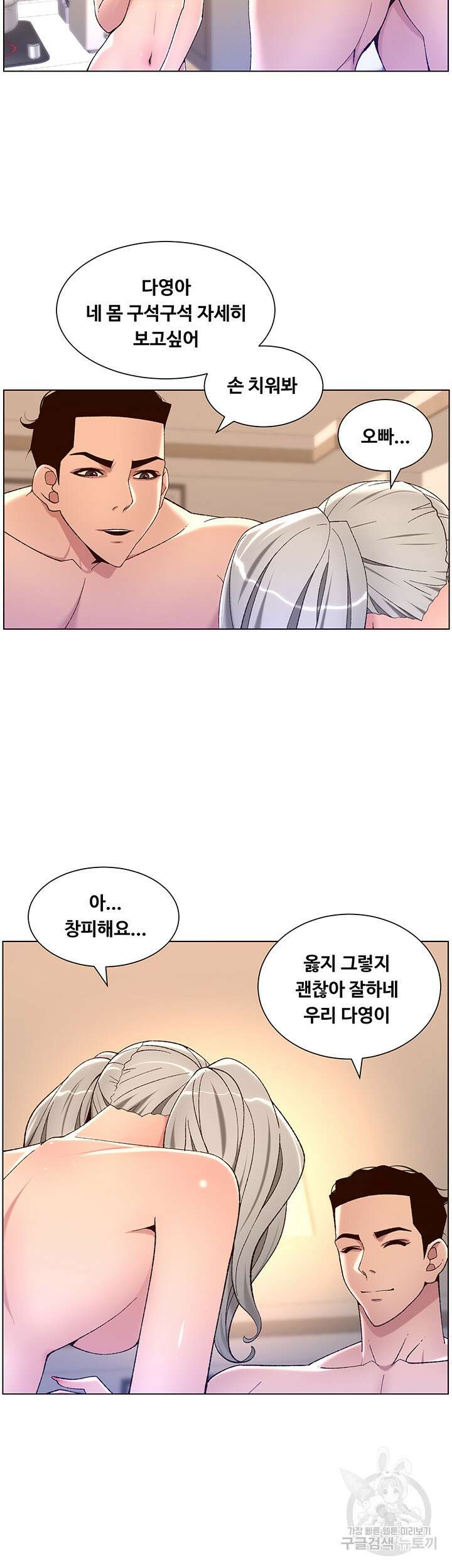 어플쓰는 밤의 황제 36화 13